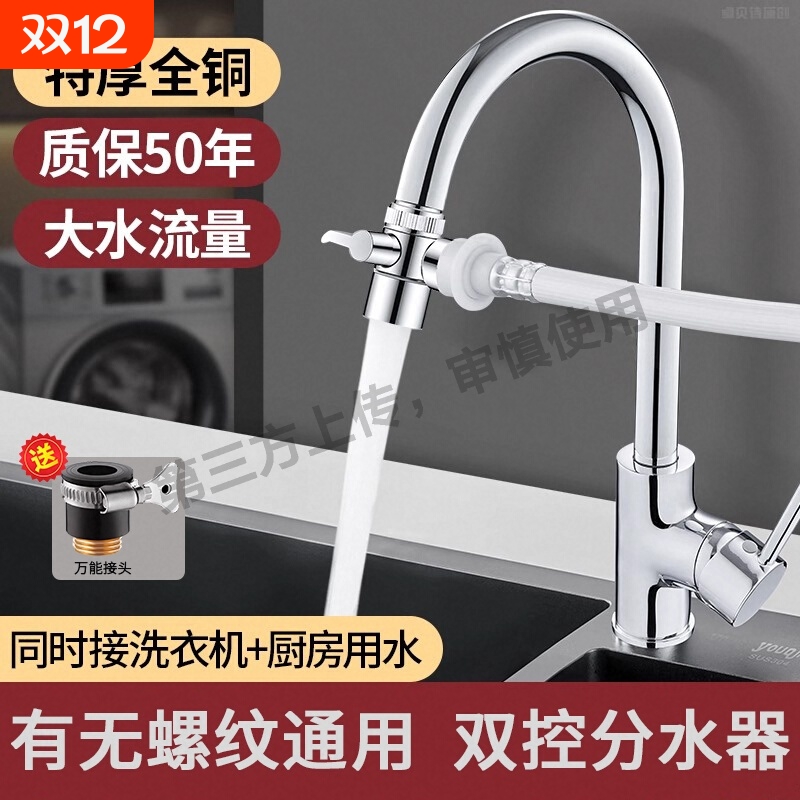 厨房水龙头一分二接头阳台洗衣机一进二出分水器洗碗机三通分水阀