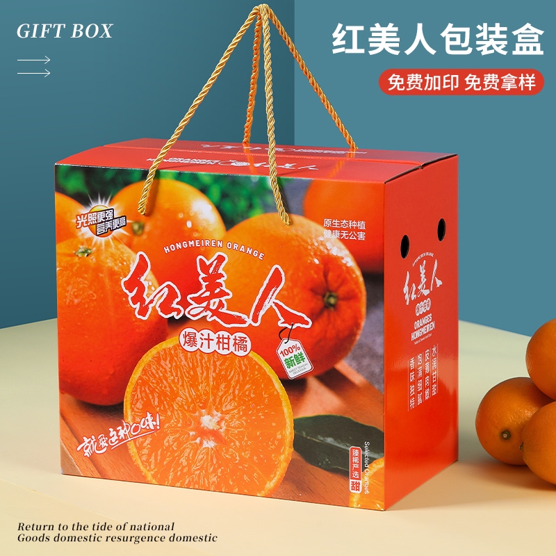 红美人包装盒高档礼盒橙子包装箱