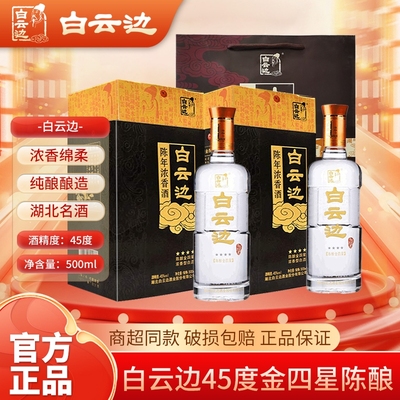 白云边浓香型45度湖北名酒
