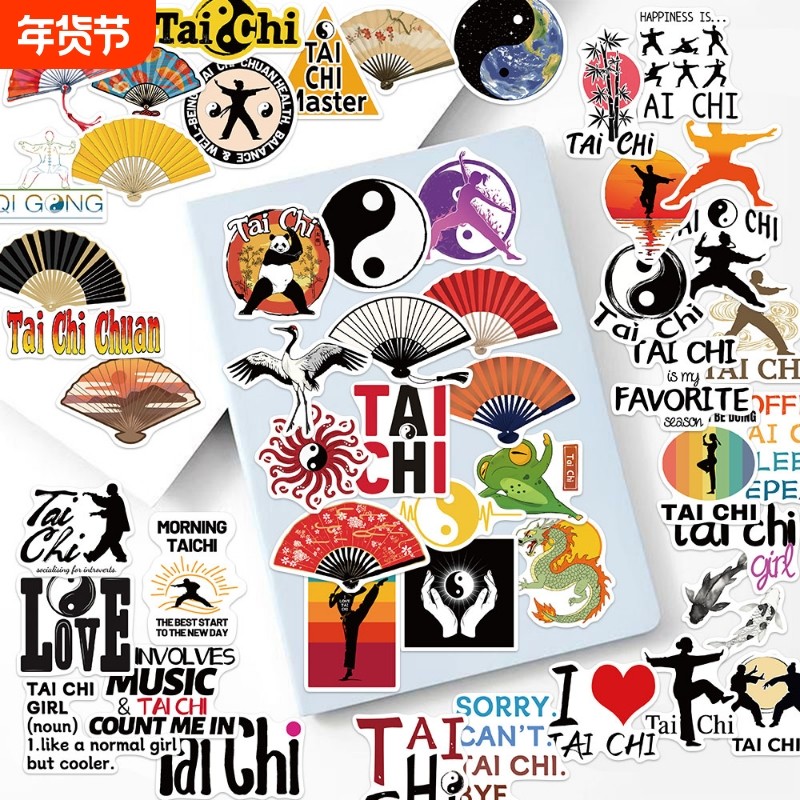 50张太极文化创意贴纸传统文化锻炼装饰贴DIY手账水杯文具行李箱PVC贴画中国风创意贴纸,文具电教/文化用品/商务用品,贴纸/立体贴纸,淘宝优惠券,粉丝福利购,淘宝优惠卷