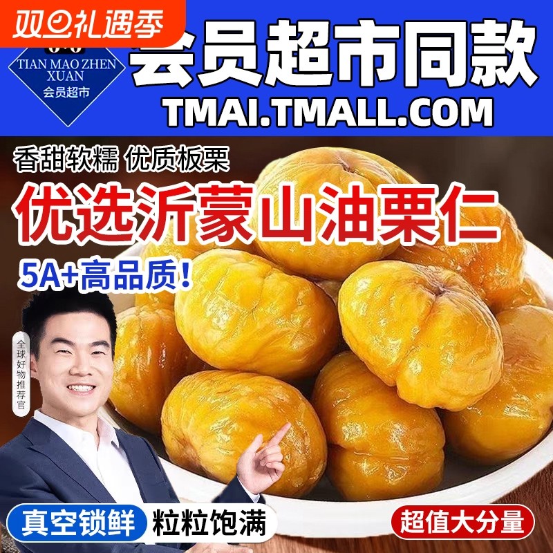 板栗仁官方旗舰店即食小包装2025新鲜板栗仁休闲办公零食坚果去皮