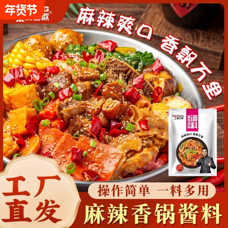 晓飞歌麻辣香锅底料110g干锅酱火锅底料干锅小龙虾调料酱香调味料