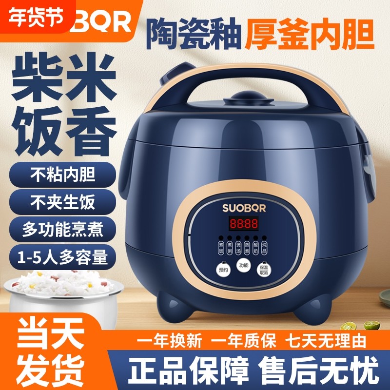 正品苏泊(SUOBQR)电饭煲家用迷你小型1-2人3-4人智能电饭锅不粘锅
