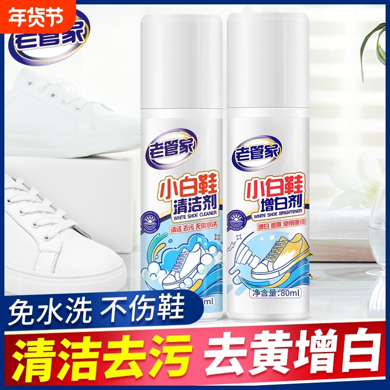 老管家小白鞋清洁剂旅游鞋去污清洗去黄慕斯干洗剂增白鞋子免水洗,洗护清洁剂/卫生巾/纸/香薰,小白鞋清洁剂/巾,淘宝优惠券,粉丝福利购,淘宝优惠卷