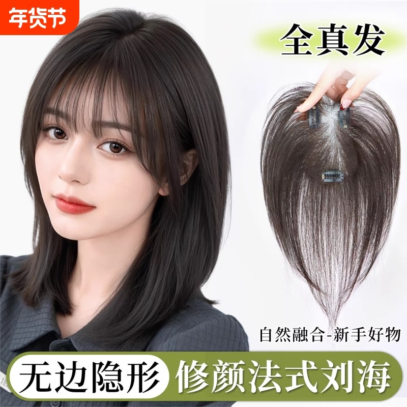 刘海假发女片头顶遮白发增发量真发蓬松高颅顶自然前额无痕补发片