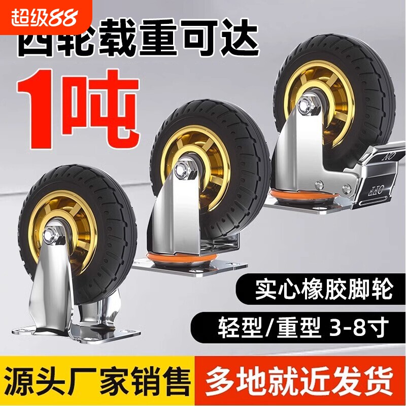 6寸重型承重万向轮轮子静音橡胶轮平板推车3/4/5寸带刹车脚轮滚轮图片