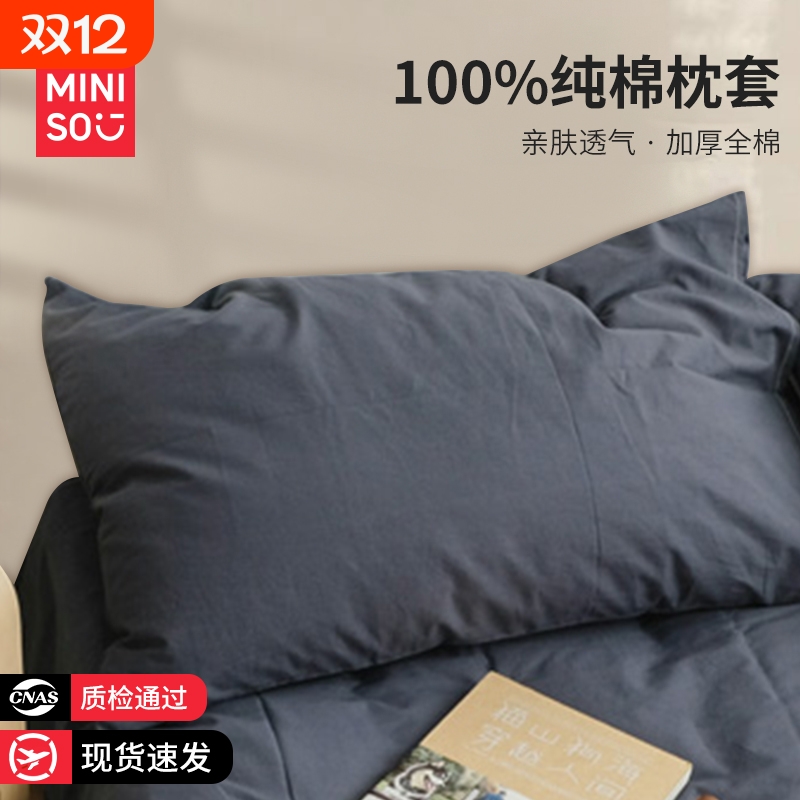 名创优品枕头套全棉纯棉一对装枕套单个枕芯保护隔离层48cmx74cm