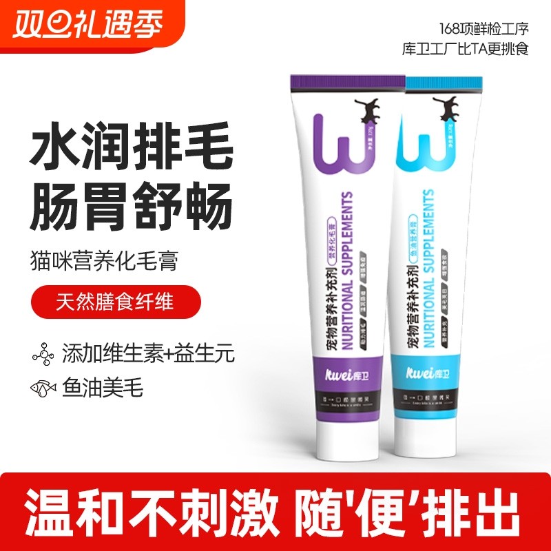 库卫化毛膏猫咪专用旗舰店鱼油化毛狗狗宠物营养膏排毛幼猫美毛