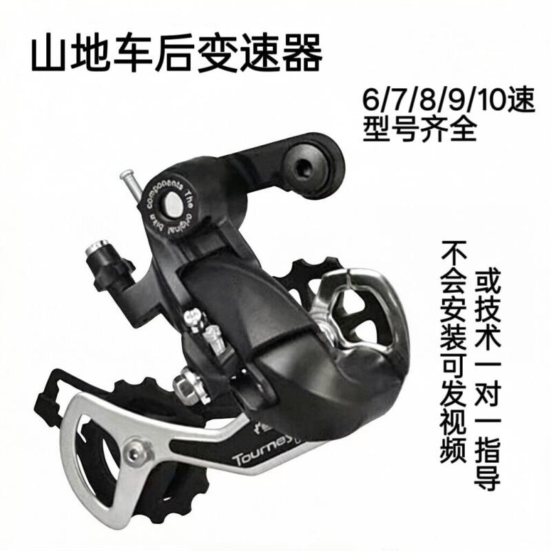 适用永久变速山地车变速器/自行车后拨器配件6/7/8/9速21/24/27速