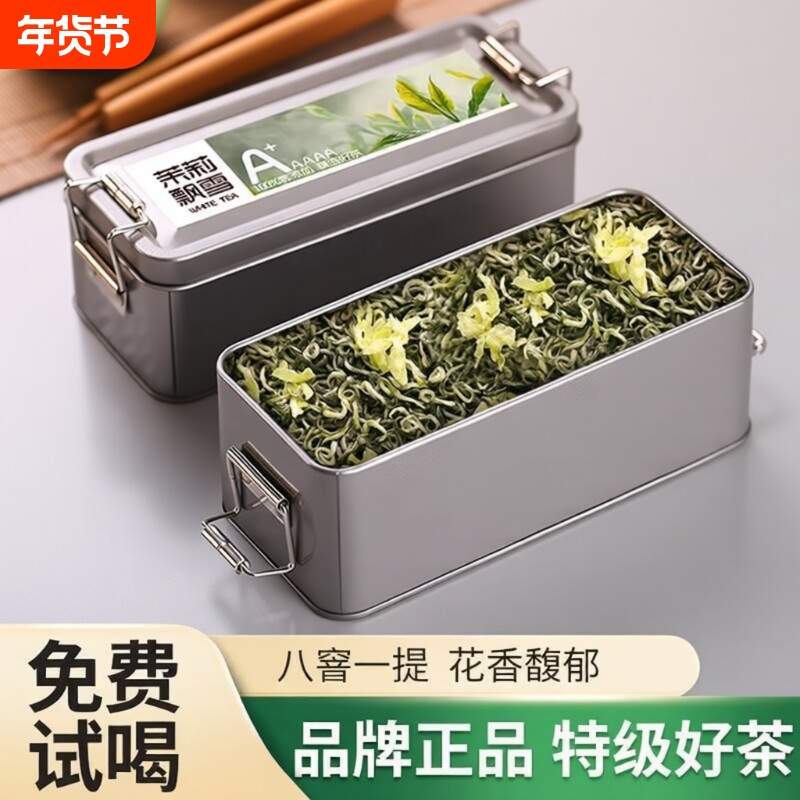 【特级茉莉花茶】2025茉莉花茶新茶正宗古法窨制浓香型绿茶云雾茶