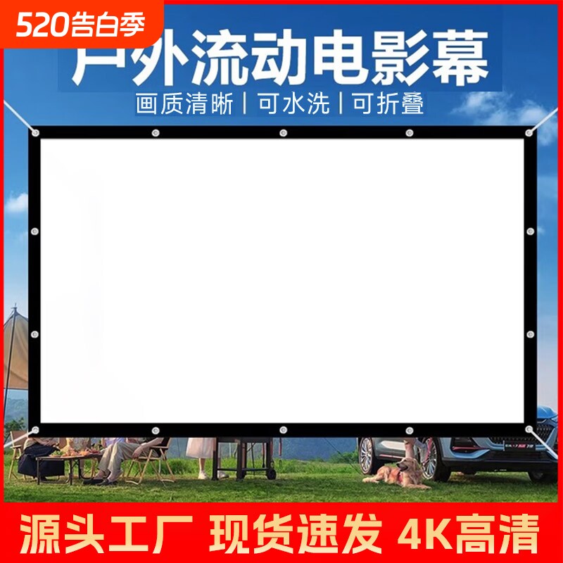 户外露营电影幕布100/150/200/300寸怀旧老式流动银幕