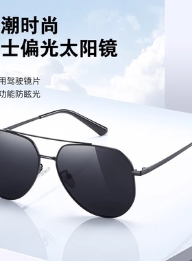 墨镜男士开车专用高清偏光飞行员2026新款防紫外线强光太阳眼镜潮