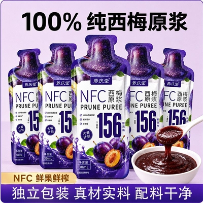 养庆堂西梅原浆西梅汁高膳食纤维大餐救星便秘0脂NFC果汁饮料浓缩