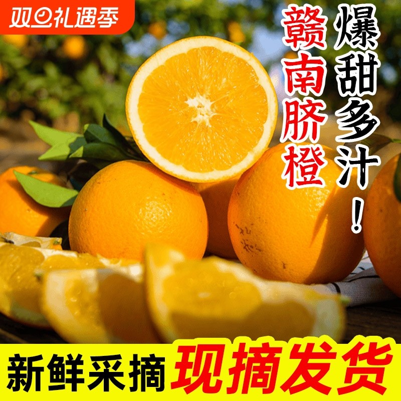 江西赣南脐橙橙子新鲜赣州脐橙水果现摘手剥应季橙子甜橙整箱包邮