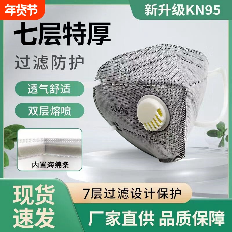 7层kn95口罩呼吸阀防尘工业粉尘电焊喷漆活性炭面罩防寒起雾打磨