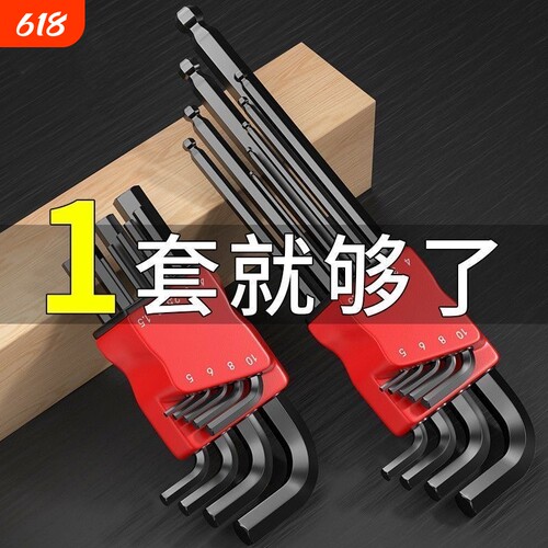 内六角扳手工具套装|千人回购