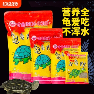 寸金龟粮乌龟饲料巴西龟通用幼龟补钙乌龟食草龟小颗粒大颗粒水龟