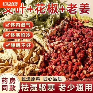 艾草泡脚药包祛湿气驱寒助睡眠艾草叶生姜花椒红花艾草足浴包900g