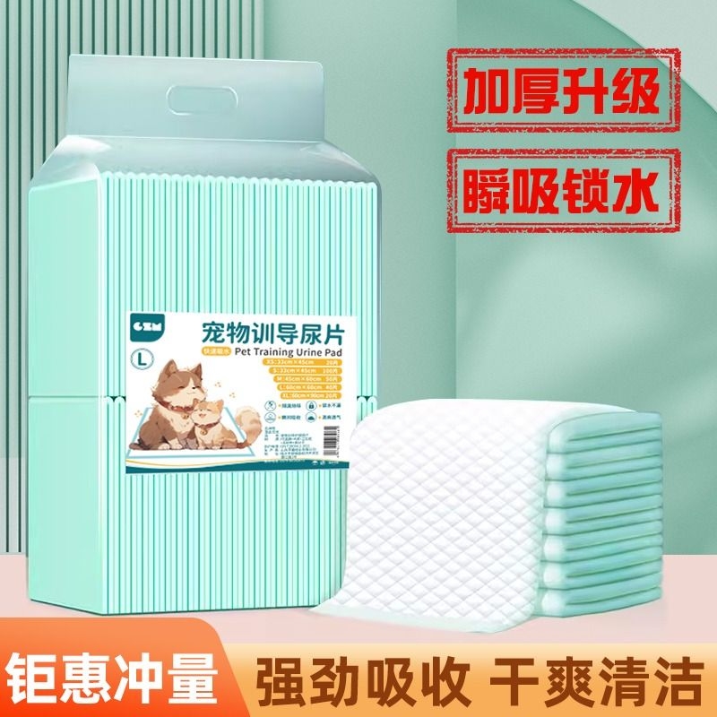 狗狗尿垫加厚除臭吸水宠物隔尿垫吸水垫兔子猫咪用尿片一次性尿布