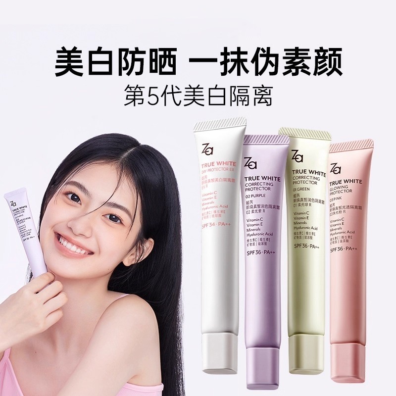 Za姬芮美白防晒隔离妆前乳素颜霜三合一提亮肤色保湿控油身体防晒