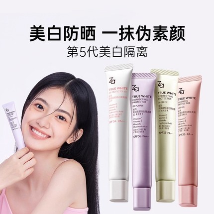 Za姬芮美白防晒隔离妆前乳素颜霜三合一提亮肤色保湿控油身体防晒