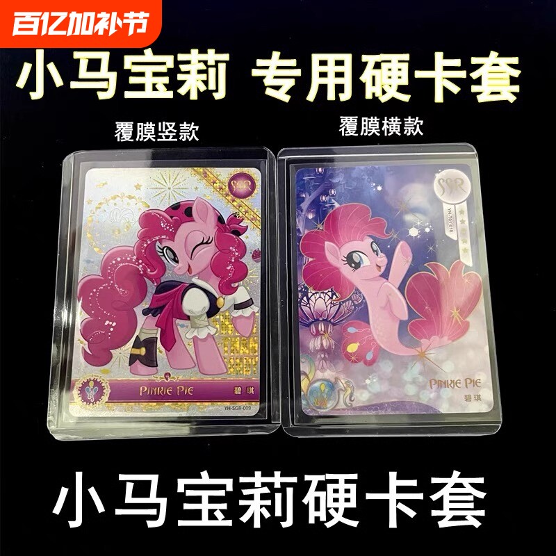 小马宝莉卡片保护硬卡套卡牌卡夹彩虹包月辉包碧琪ssr卡膜透明cr