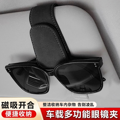 多功能皮革车用眼镜夹