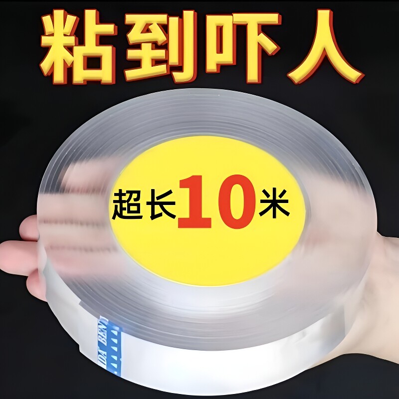 纳米双面胶高粘度强力不留痕图片