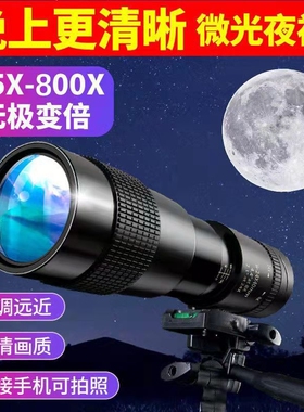 10-800x望远镜高清高倍米夜视10000米光学单筒演唱会拍摄变焦便携