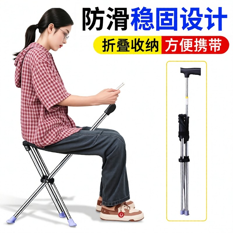 拐杖凳子折叠便携式迪士尼排队神器超轻高铁无座老人带椅子随地坐