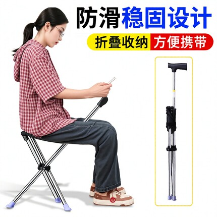 拐杖凳子折叠便携式迪士尼排队神器超轻高铁无座老人带椅子随地坐