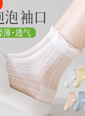 白色袜子女夏季薄款中筒袜纯棉吸汗透气网眼短袜木耳花边无骨jk袜