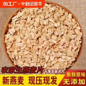 农家精选生燕麦片500g可粥可饭新鲜干净代餐纯燕麦片麦香浓郁