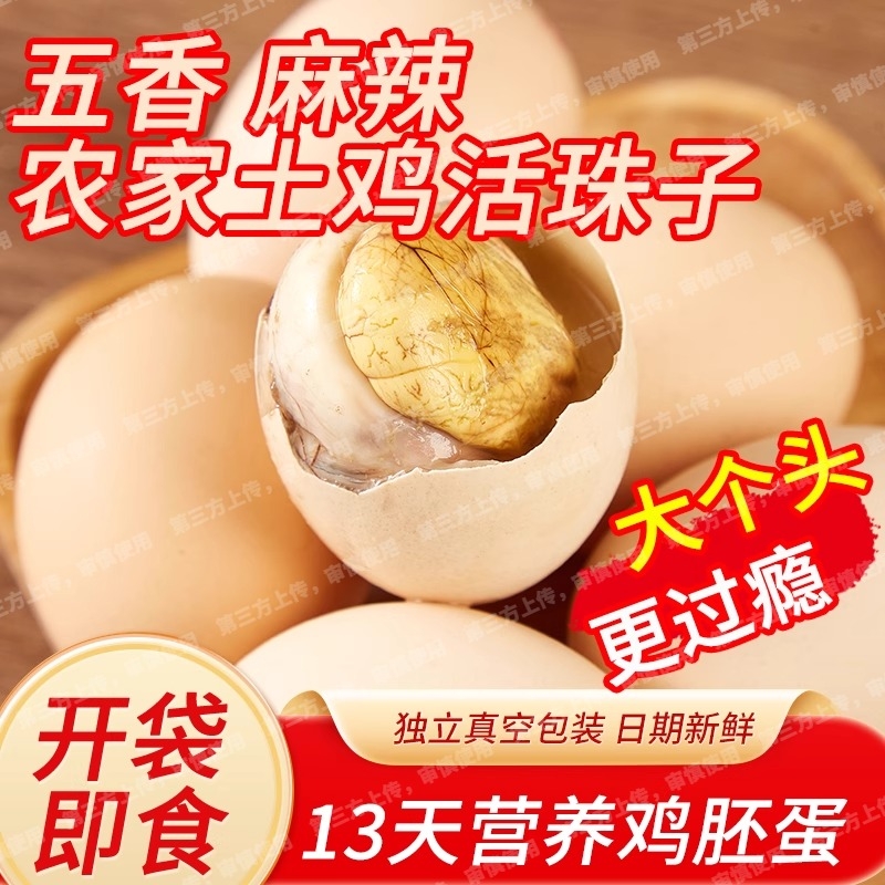 新鲜活珠子13天毛蛋熟开袋即食熟鸡胚蛋凤凰蛋毛鸡蛋香辣40枚五香