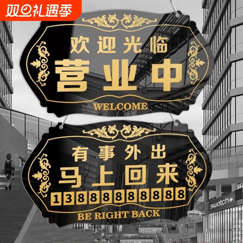 正在营业中双面挂牌提示牌店铺店长有事外出马上回来欢迎光临休息中门