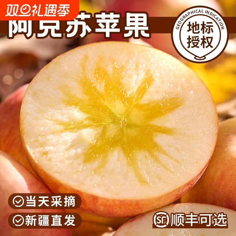 新疆阿克苏冰糖心苹果新鲜水果当季整箱丑苹果红富士应季2025正品