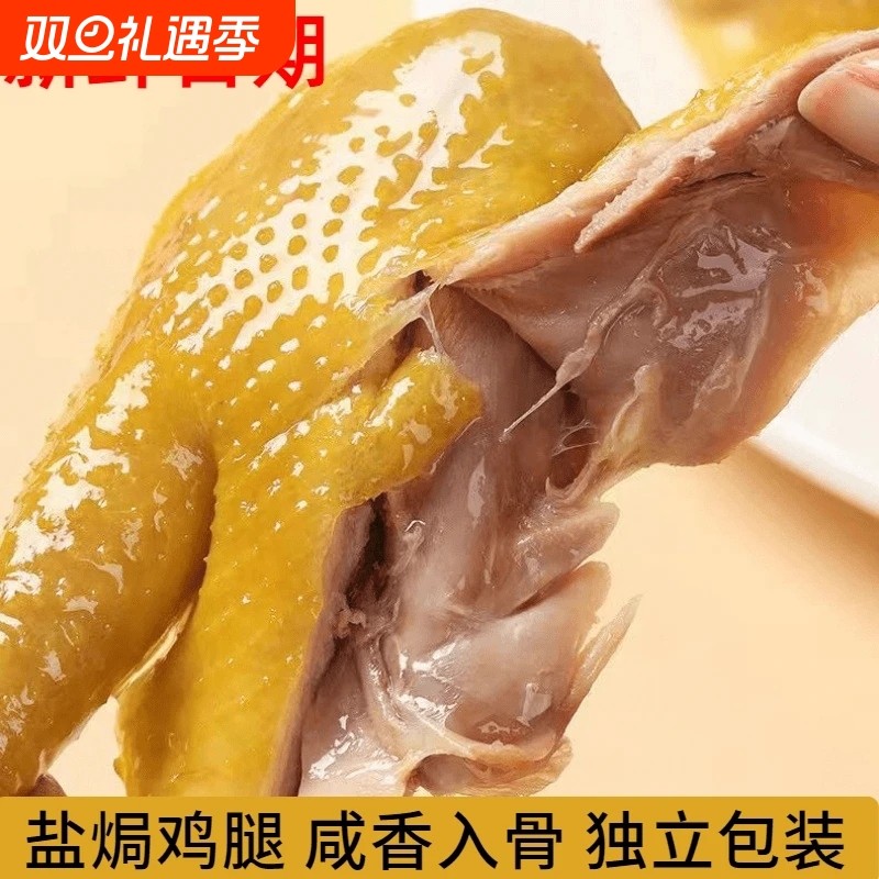 盐焗大鸡腿开袋即食真空包装解馋休闲零食鸡肉食品盐焗鸡腿办公室