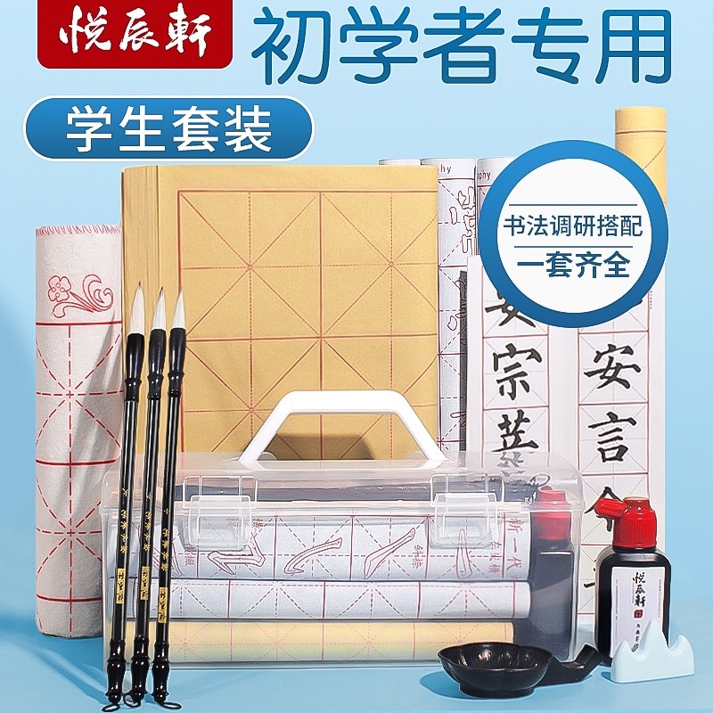 毛笔初学者书法入门套装小学生三年级练毛笔字专用水写布毛边纸笔墨纸砚成人书法软笔手提工具收纳箱文房四宝图片