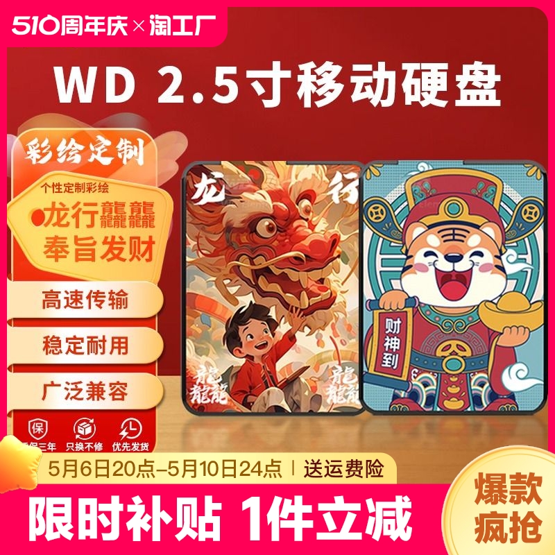 西部数据2T高速移动硬盘4T5T1T