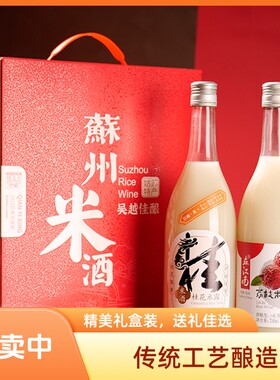 甜酒礼盒装桂花米露苏州特产米酒
