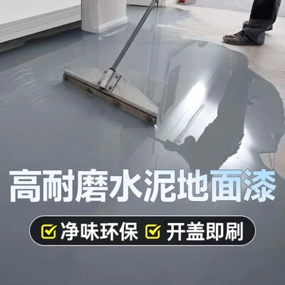 水性环氧地坪漆水泥地面漆家用专用耐磨自流平地板树脂油漆亮光