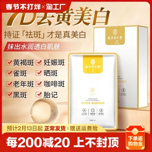 南京同仁堂美白淡斑面膜补水提亮去黄熬夜护肤25ml*8片改善修护