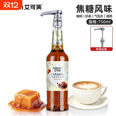 焦糖风味糖浆750ml焦糖咖啡拿铁奶茶鸡尾酒调味糖浆调酒