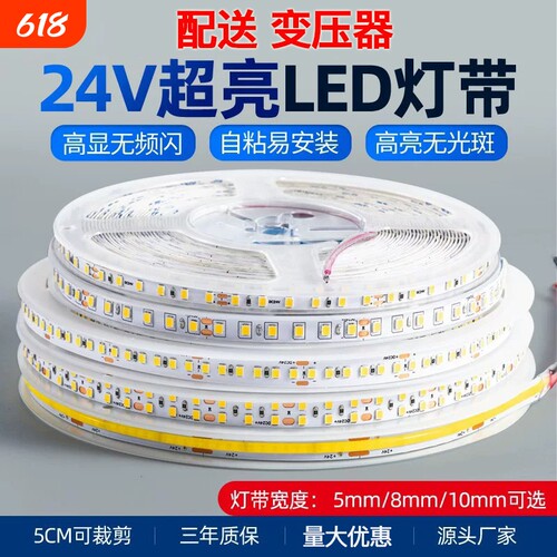 低压灯带led灯条线形灯柔性24V线条灯自粘贴片客厅吊顶走廊背景墙