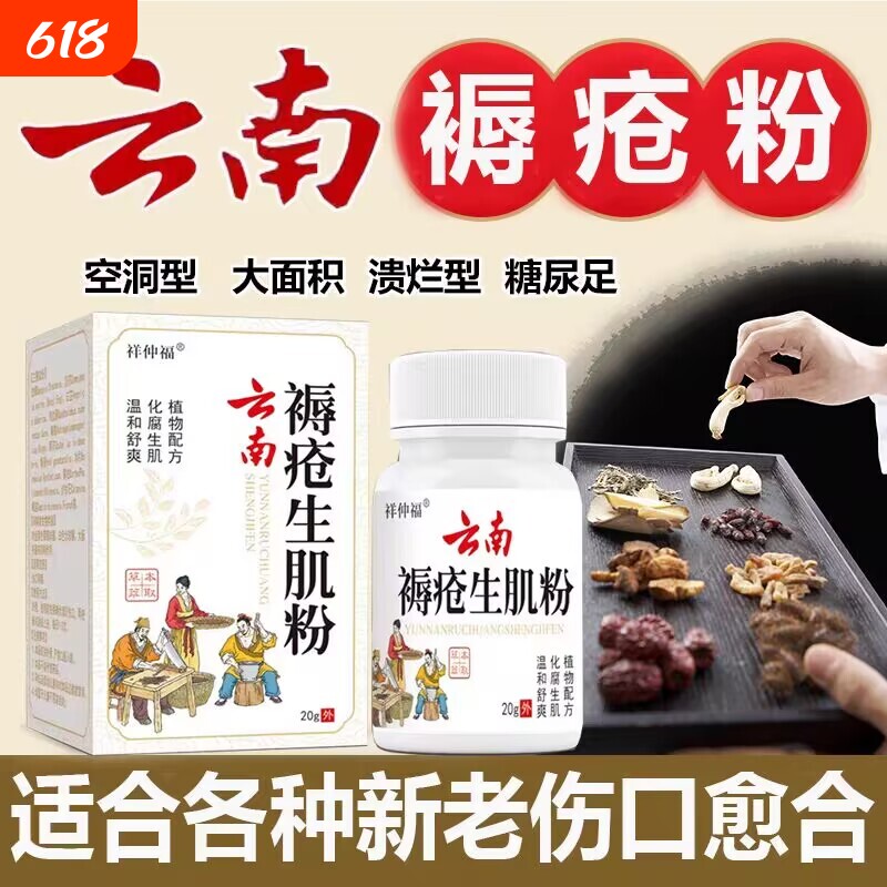 褥疮生肌粉老烂足卧床压疮伤口破皮促进愈合贴糖尿膏祛腐拔脓长肉