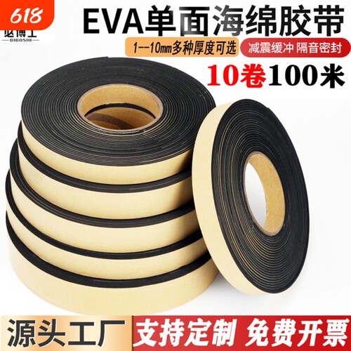 必博士黑色eva胶带|超1000次加购