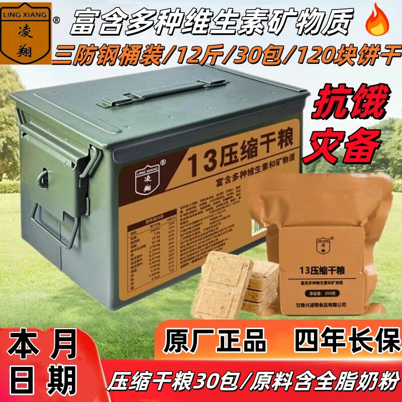 90压缩饼干抗饿应急储备食品13干粮33代餐粮饱腹灾备保质期原味