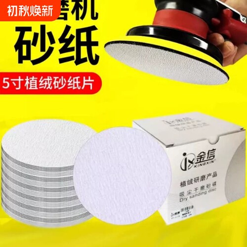 金信5寸植绒砂纸125mm圆形铝用打磨片干磨气动打磨机圆盘抛光沙纸