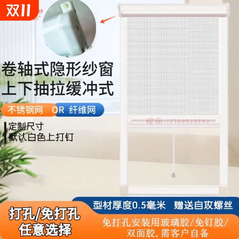 隐形纱窗卷帘式免打孔伸缩推拉