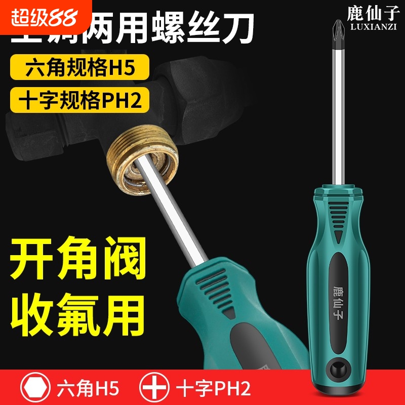 鹿仙子空调专用螺丝刀六角十字批